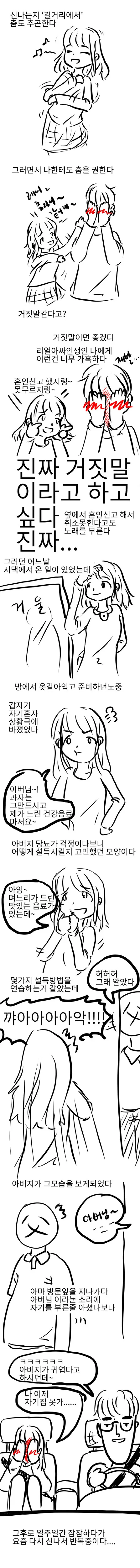 흥이 넘쳐 여기저기서 춤추는 아내를 둔 웃대인 만화.manwha - 이미지 2