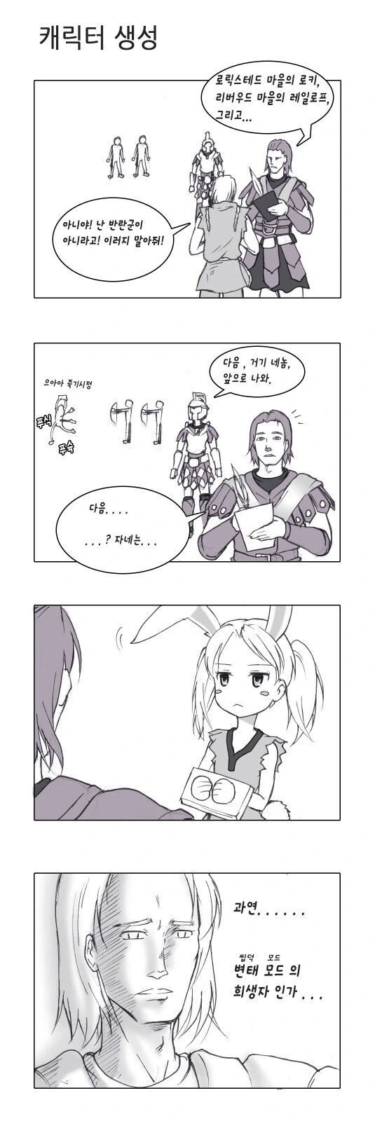 캐릭터 생성하는.manhwa
