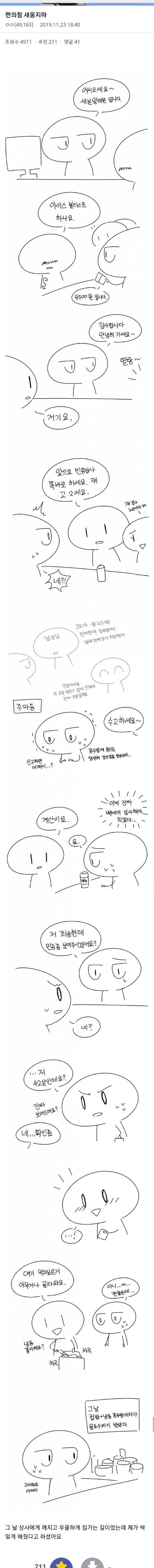 편의점 새옹지마.manwha