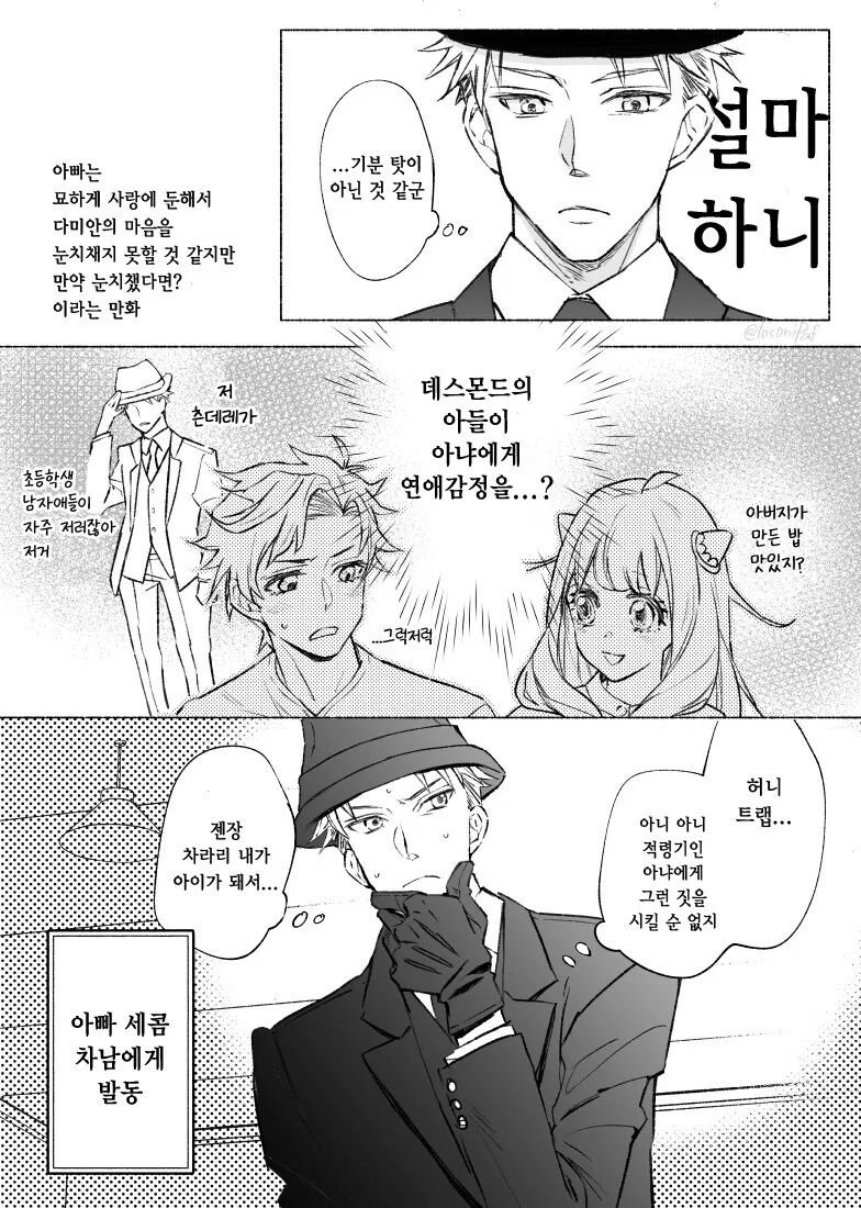 스파이패밀리)남자다운 차남 만화 모음 - 이미지 10