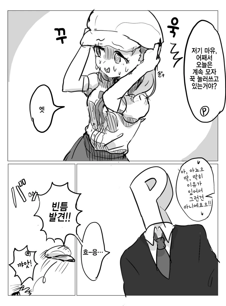 [@] 머리 잘못 자른 마유.manhwa