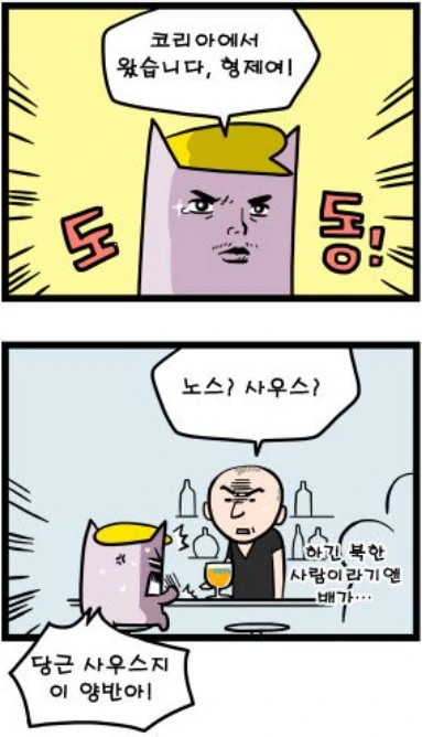 진짜 형제의 나라.manhwa - 이미지 2