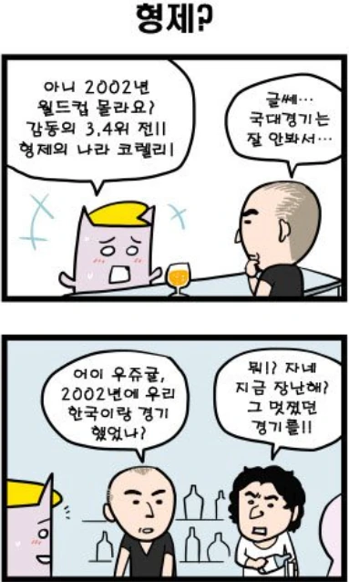 진짜 형제의 나라.manhwa - 이미지 3