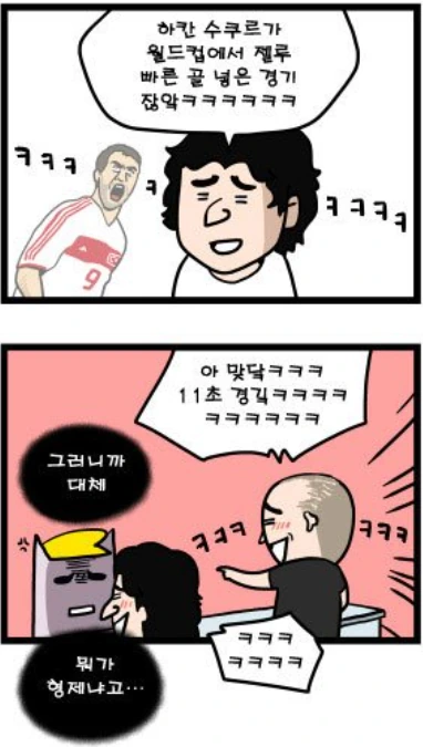 진짜 형제의 나라.manhwa - 이미지 4