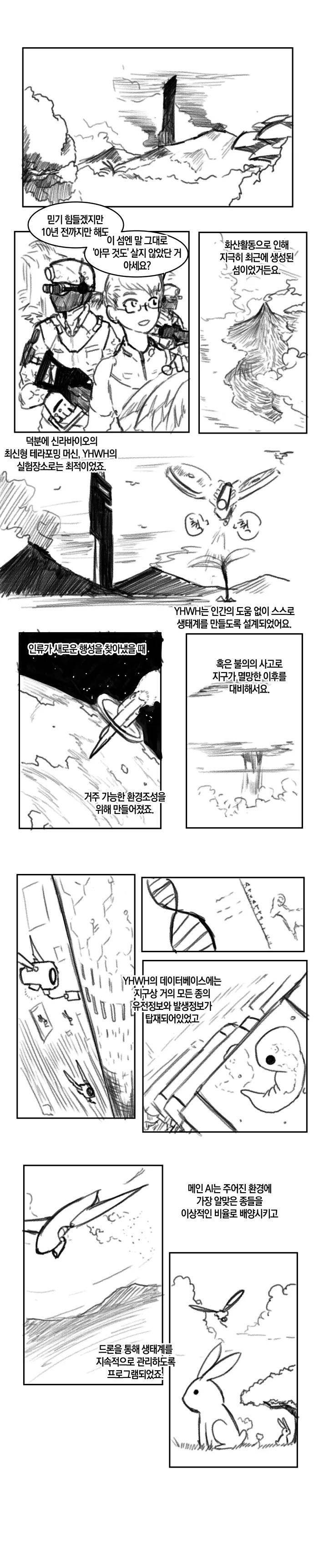 [초단편SF]GENE.SIS