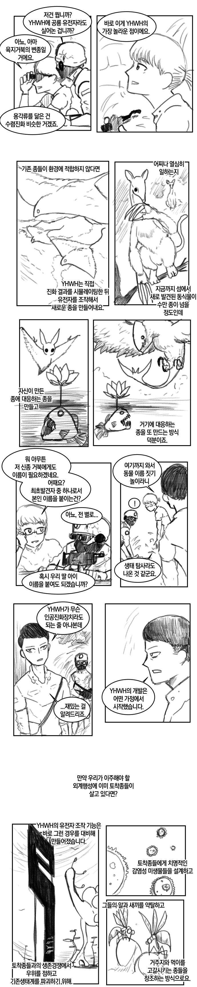 [초단편SF]GENE.SIS - 이미지 3