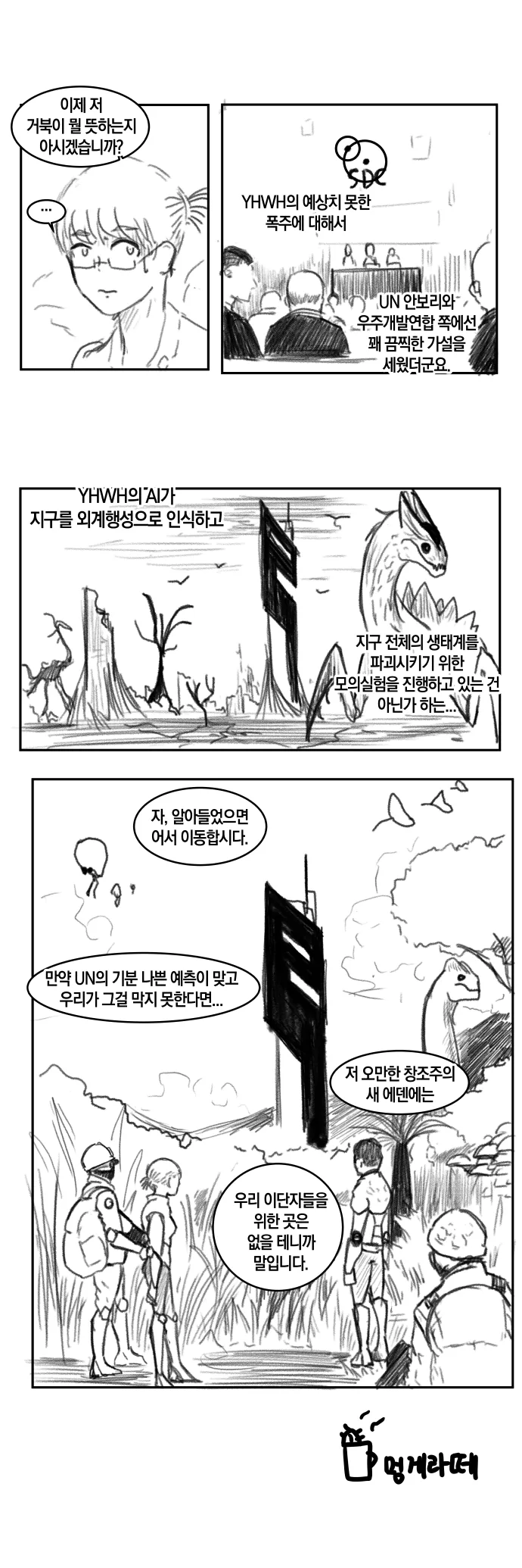 [초단편SF]GENE.SIS - 이미지 4