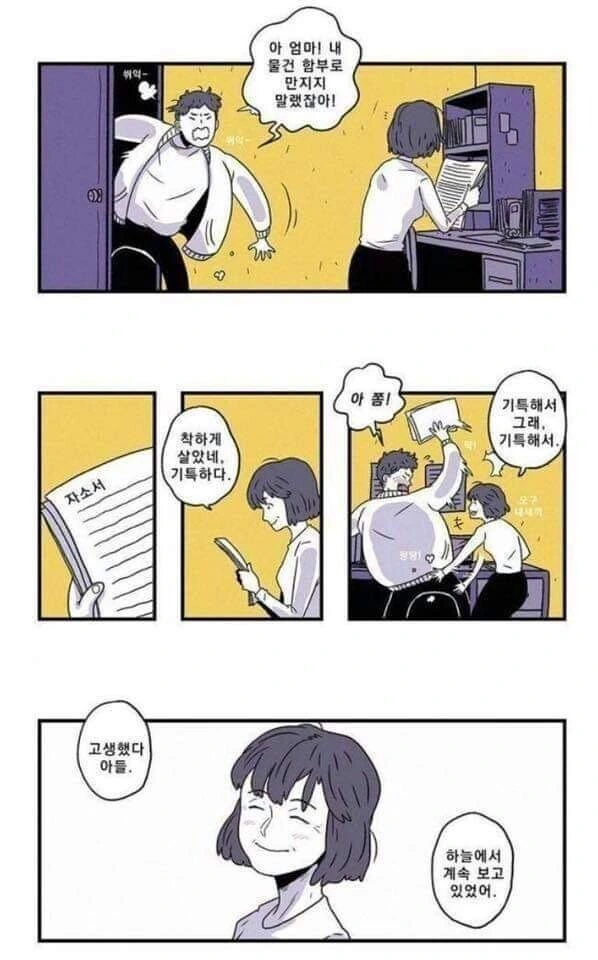 엄마가 책상 함부로 뒤지는 만화.manhwa - 이미지 2
