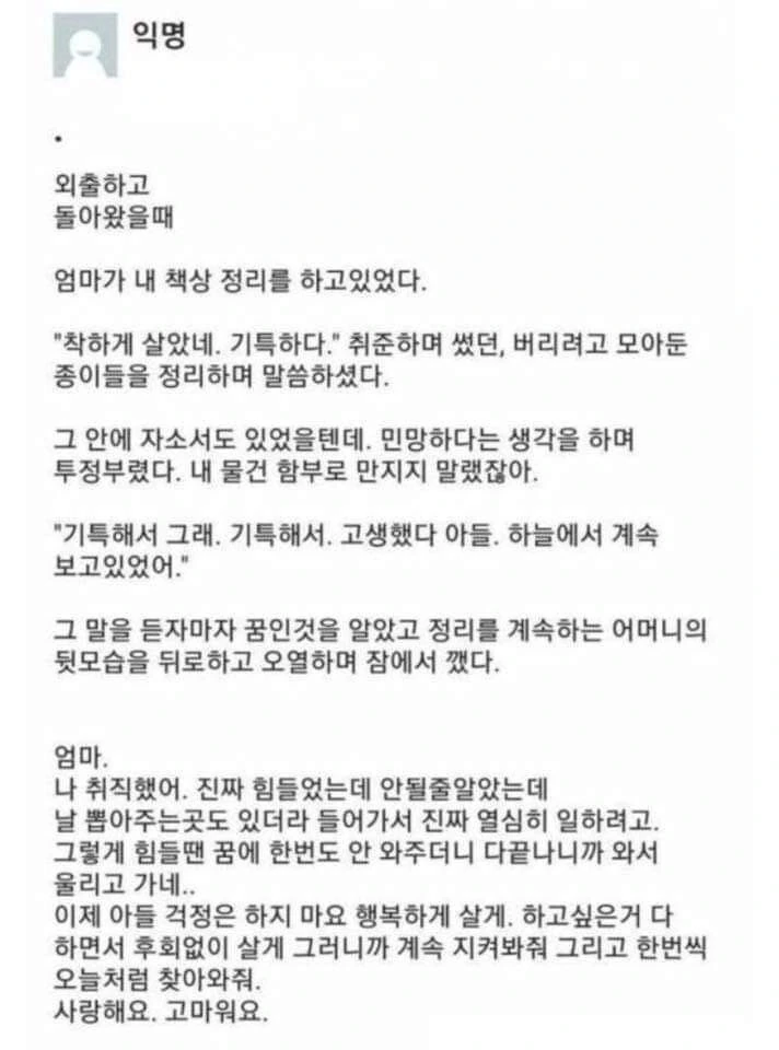 엄마가 책상 함부로 뒤지는 만화.manhwa - 이미지 7