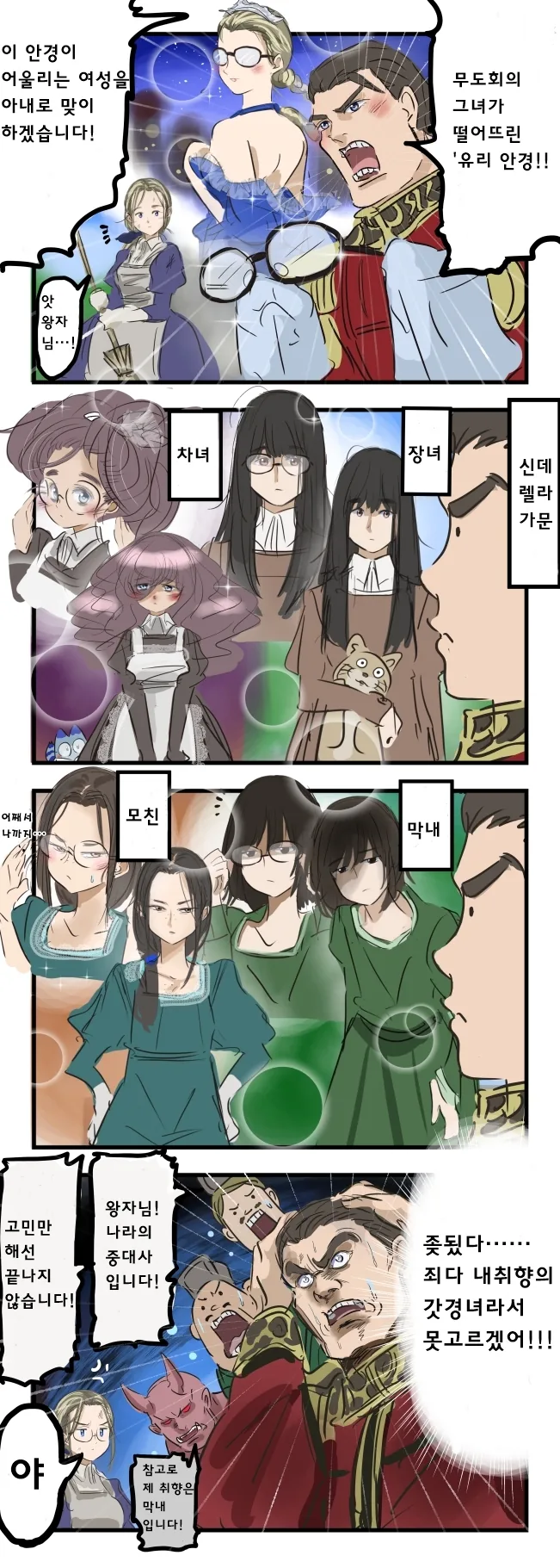 왕자가 신데렐라를 알아ㅂㅈ 못하는 manhwa