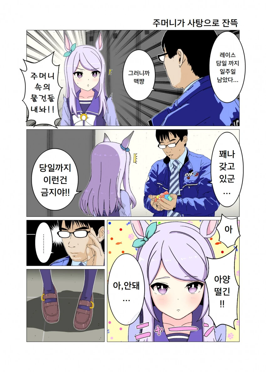 [말딸] 스위츠 밀수꾼 막꾸잉.manga