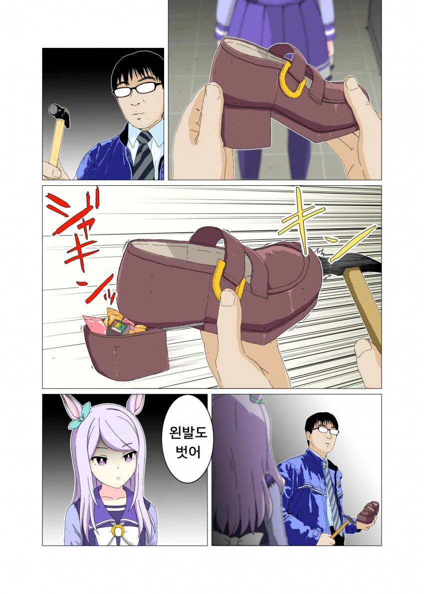 [말딸] 스위츠 밀수꾼 막꾸잉.manga - 이미지 2