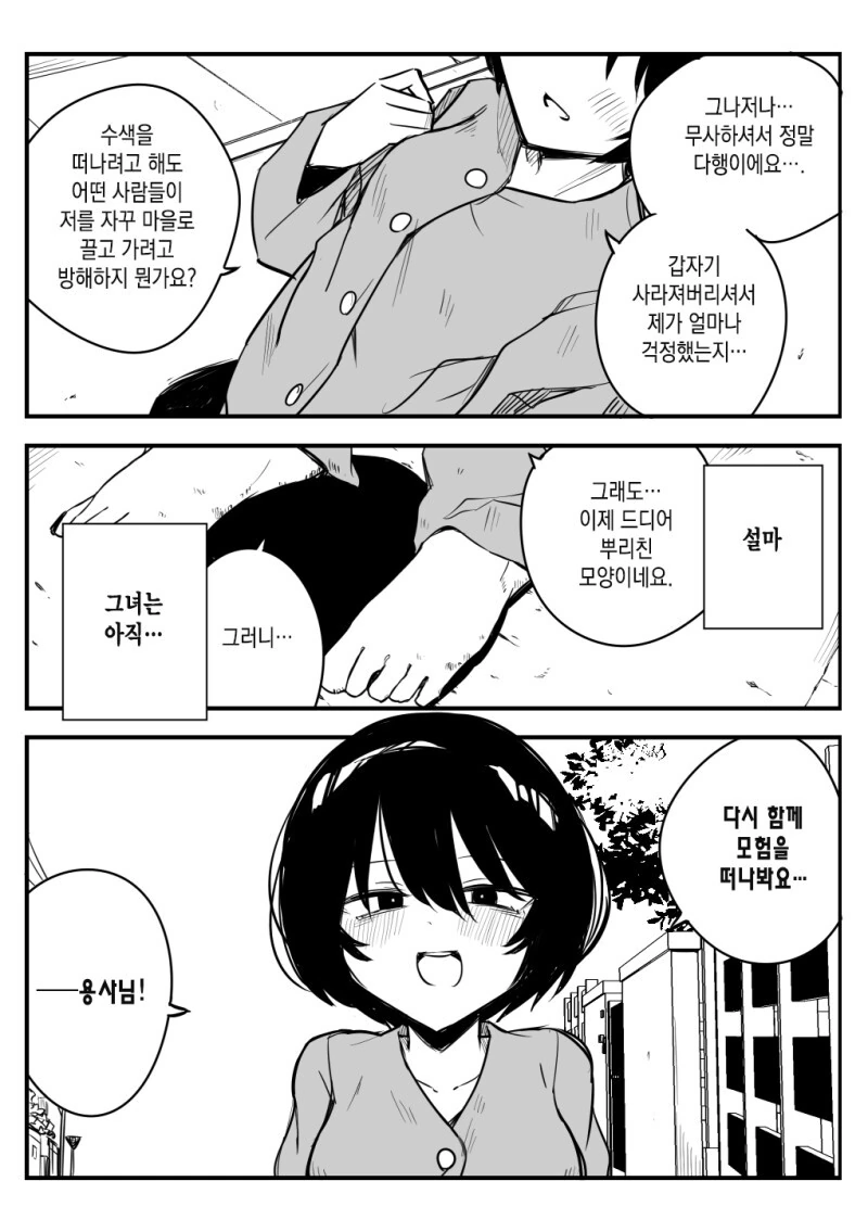 해리성장애를 앓았던 용사.manhwa - 이미지 4