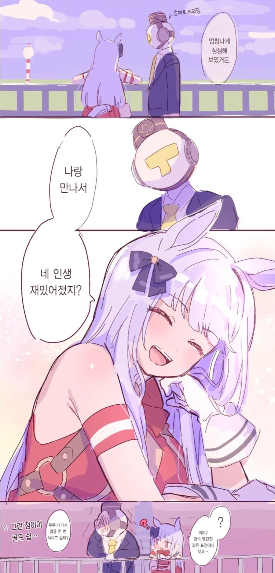 말딸)고루시가 재미있냐고 묻는 manhwa