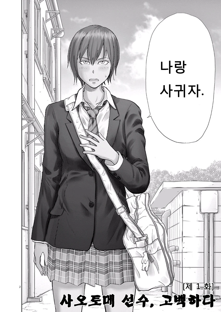 선배가 고백하는 manhwa