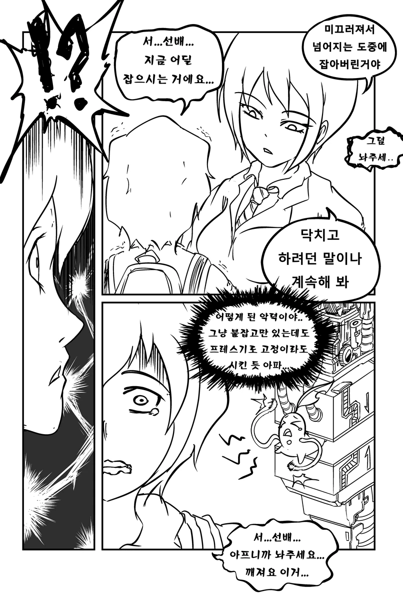 선배가 고백하는 manhwa - 이미지 3