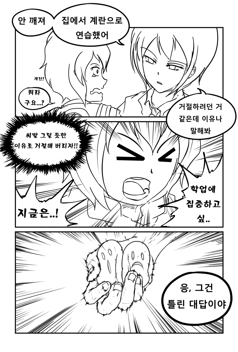 선배가 고백하는 manhwa - 이미지 4