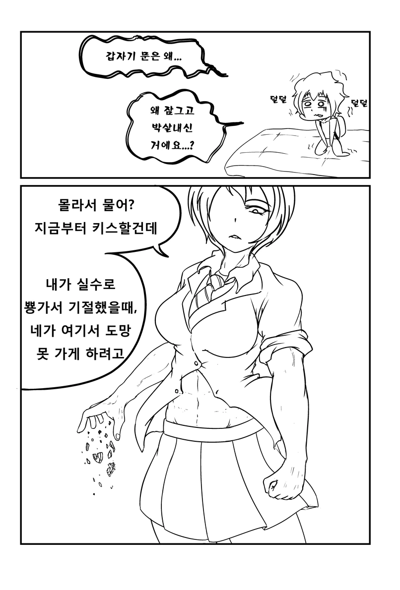 선배가 고백하는 manhwa - 이미지 8