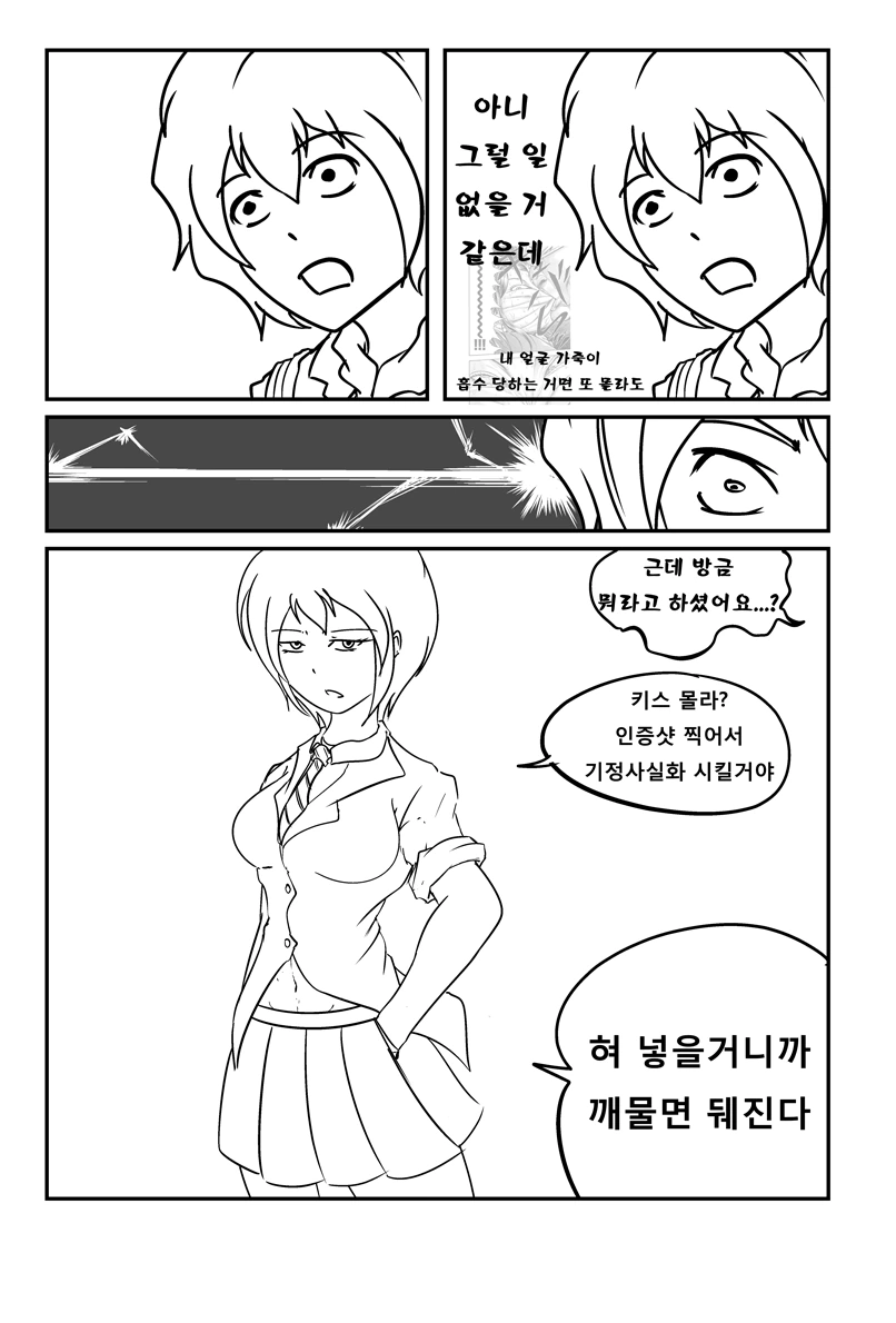 선배가 고백하는 manhwa - 이미지 9