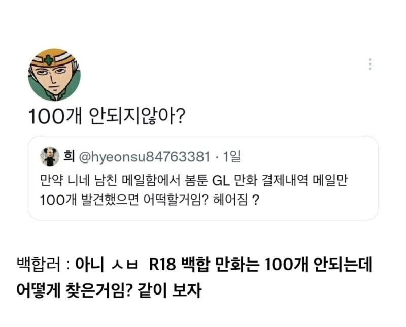남친이 GL 만화 100개 보는 거 알게 되면 헤어질거야?.manga