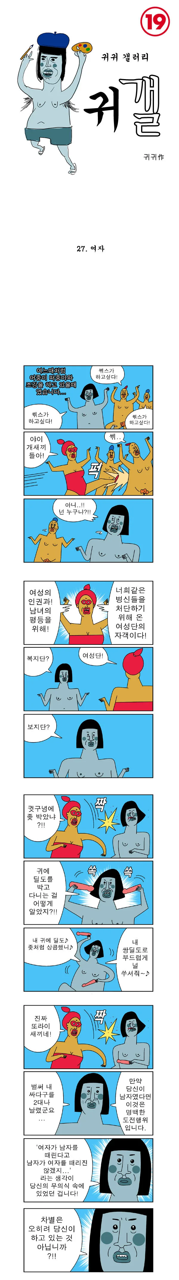 여성이랑 정면으로 싸우는 만화