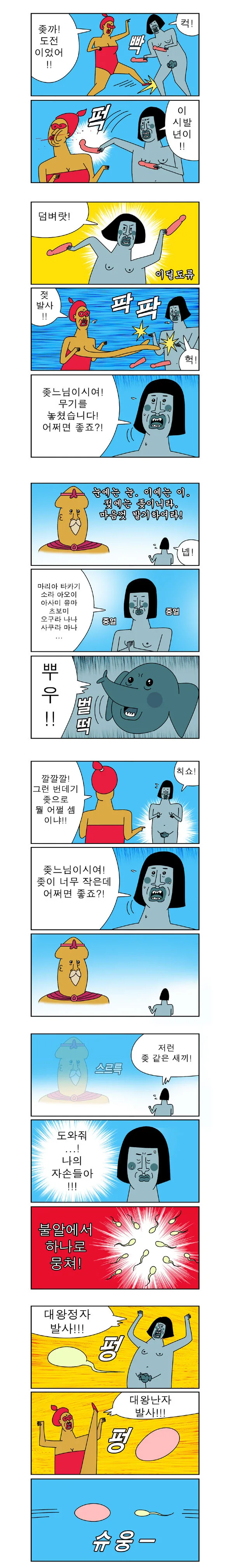 여성이랑 정면으로 싸우는 만화 - 이미지 2