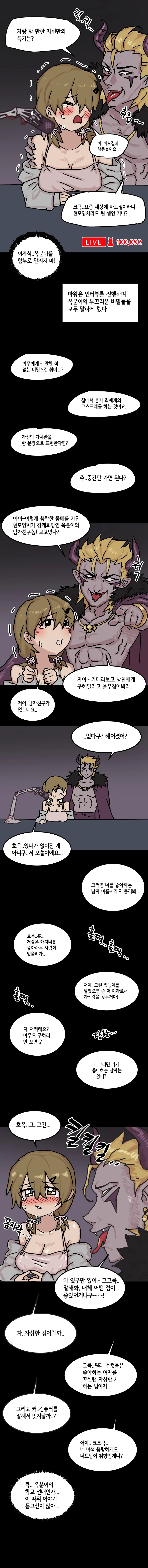 소꿉친구가 금태양 마왕에게 잡힌 용사 만화 - 이미지 2