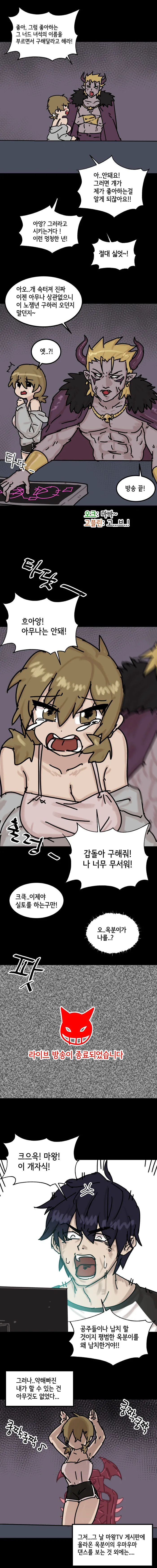 소꿉친구가 금태양 마왕에게 잡힌 용사 만화 - 이미지 3
