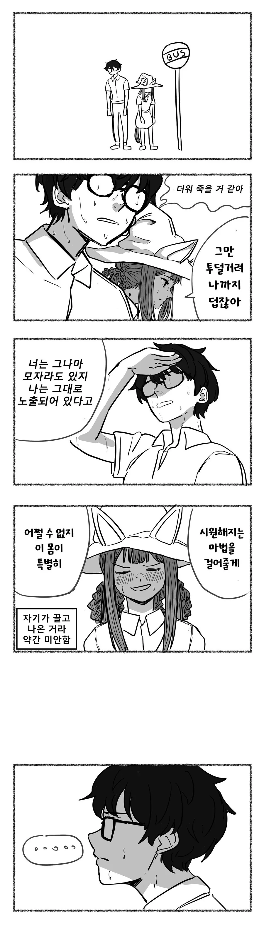 말딸) 더운 날 스윕과 같이