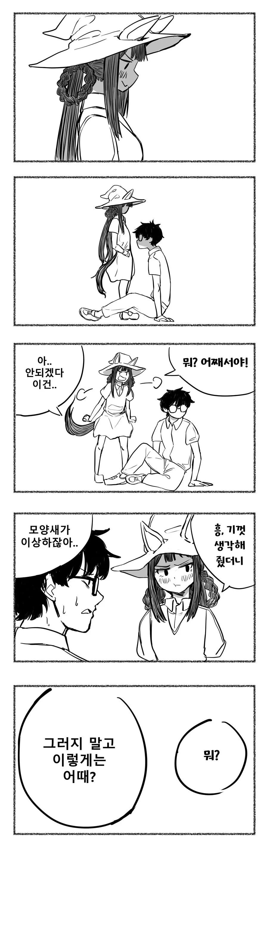 말딸) 더운 날 스윕과 같이 - 이미지 2