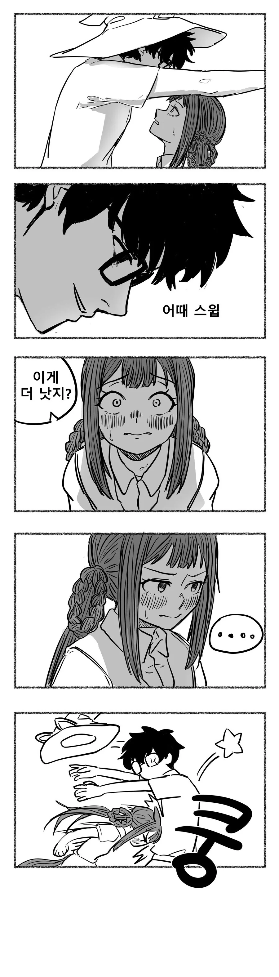 말딸) 더운 날 스윕과 같이 - 이미지 3