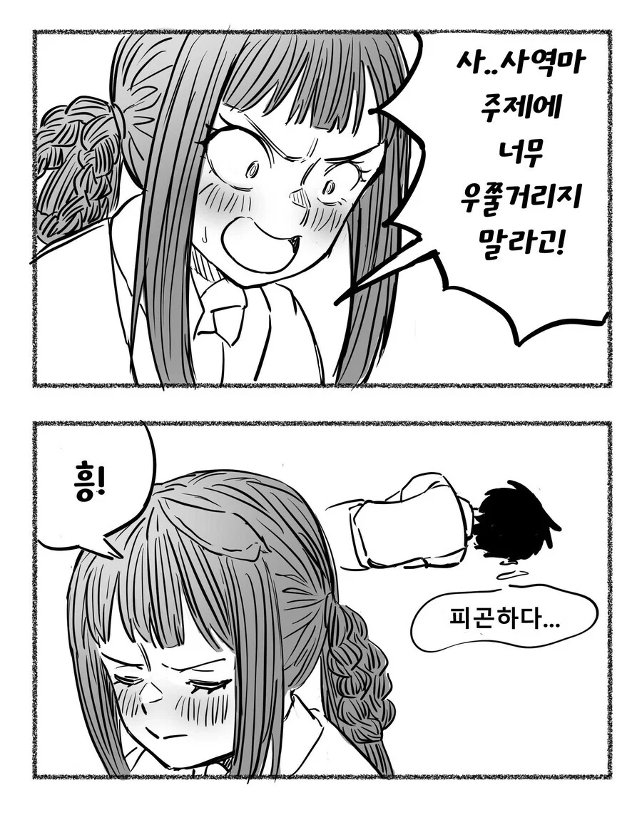 말딸) 더운 날 스윕과 같이 - 이미지 4