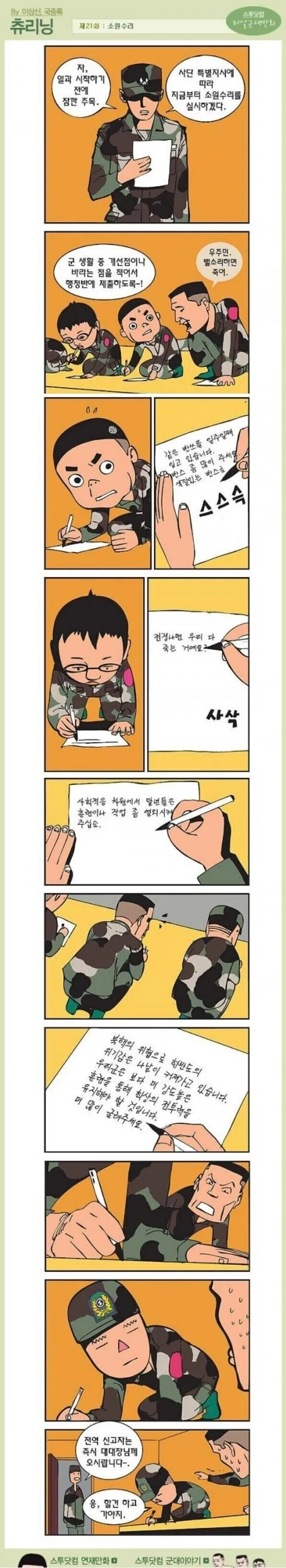 소원수리함 적는 manhwa