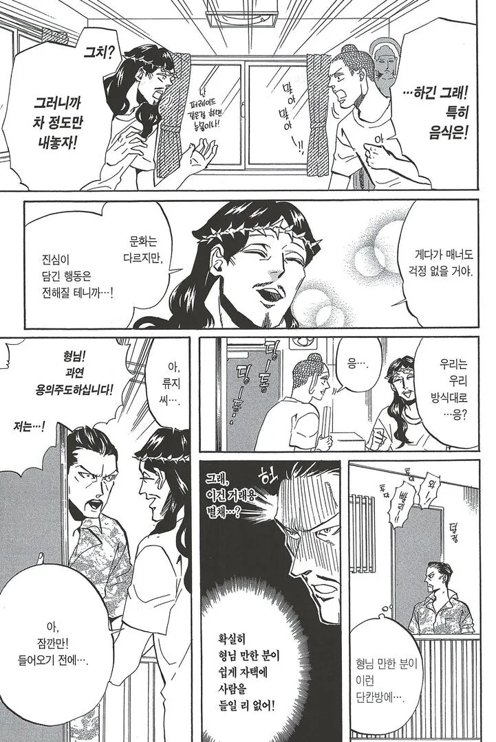 불신자를 위협하는.manhwa