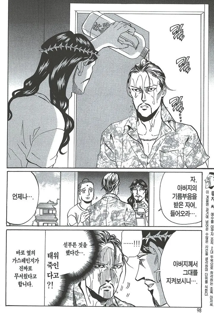 불신자를 위협하는.manhwa - 이미지 2