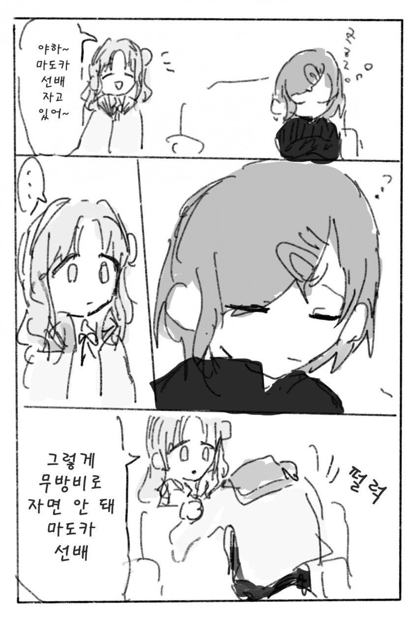 @) 낮잠자는 마도카 선배.manga