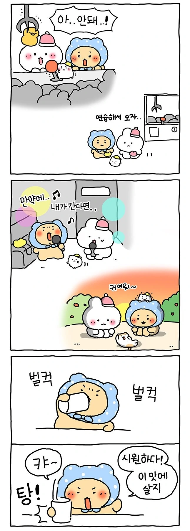 망곰)첫 월급.manhwa - 이미지 2