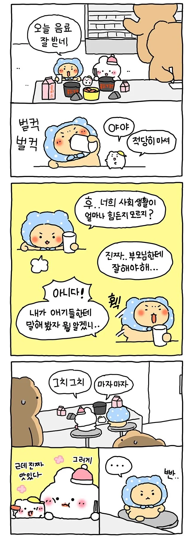 망곰)첫 월급.manhwa - 이미지 3