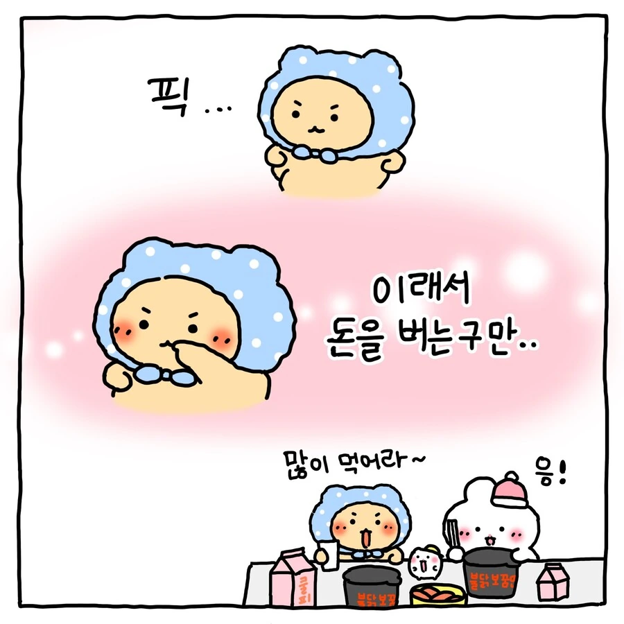 망곰)첫 월급.manhwa - 이미지 4
