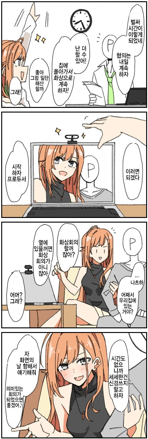 @) 화상회의 마스터 나츠하.manga