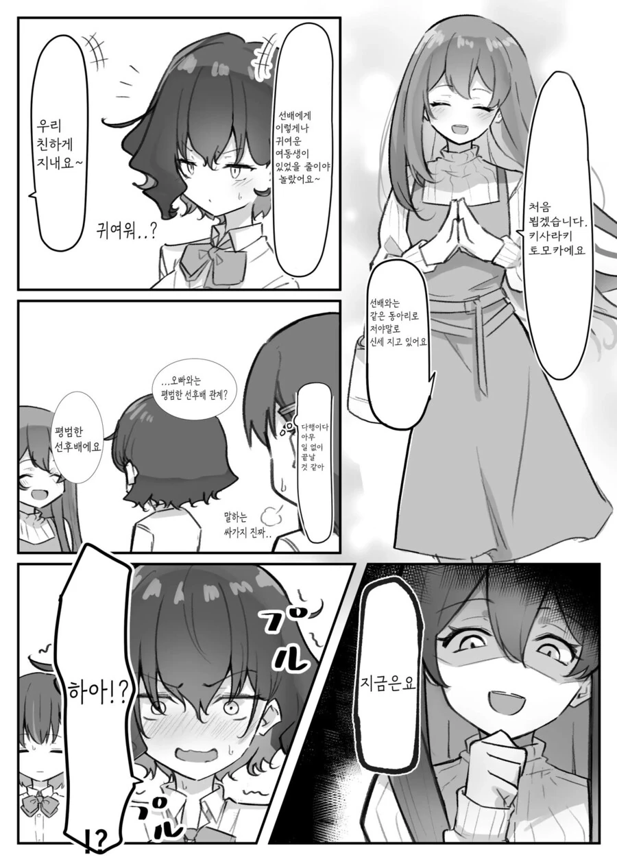 여동생과 동아리 후배가 마주치는 만화 - 이미지 2