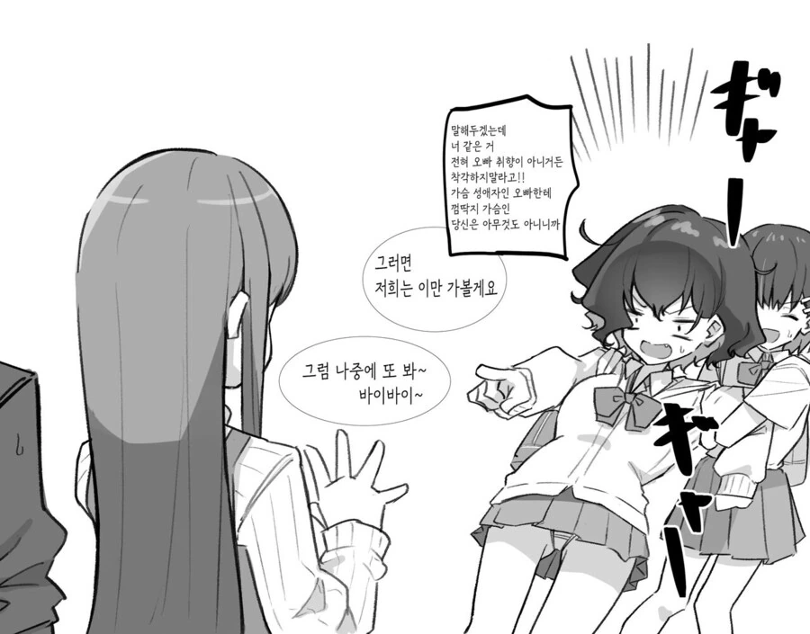 여동생과 동아리 후배가 마주치는 만화 - 이미지 3