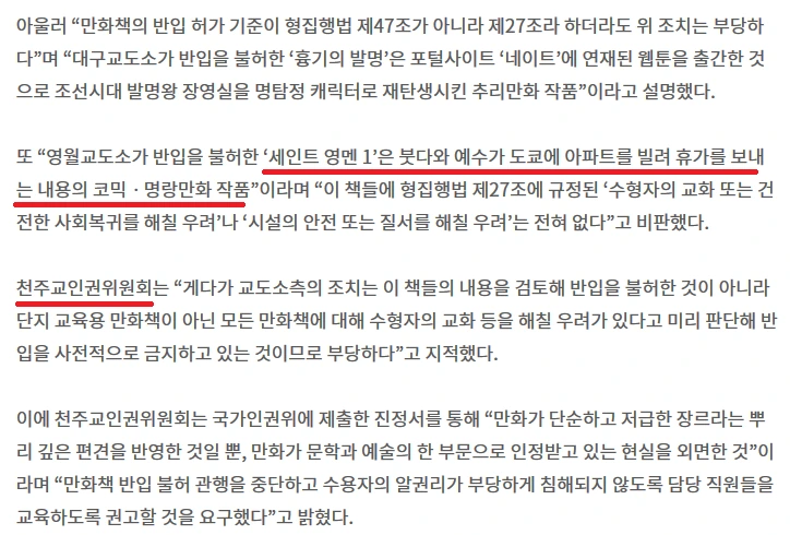 천주교에서도 인정한 갓 만화 - 이미지 2