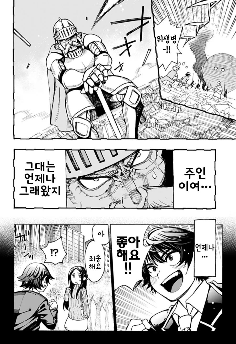 사랑 고백하는 Manhwa (스압) - 이미지 6