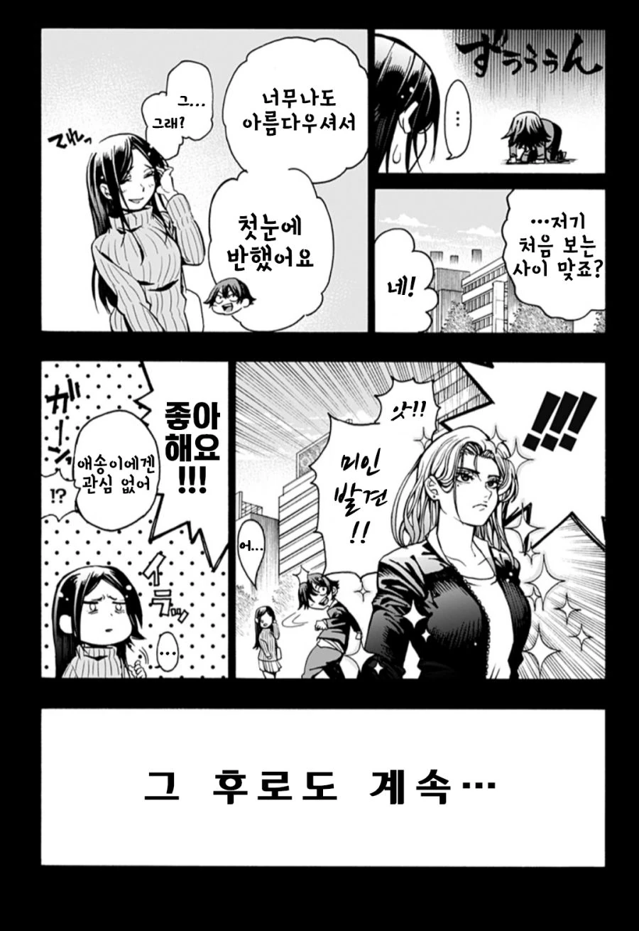 사랑 고백하는 Manhwa (스압) - 이미지 7