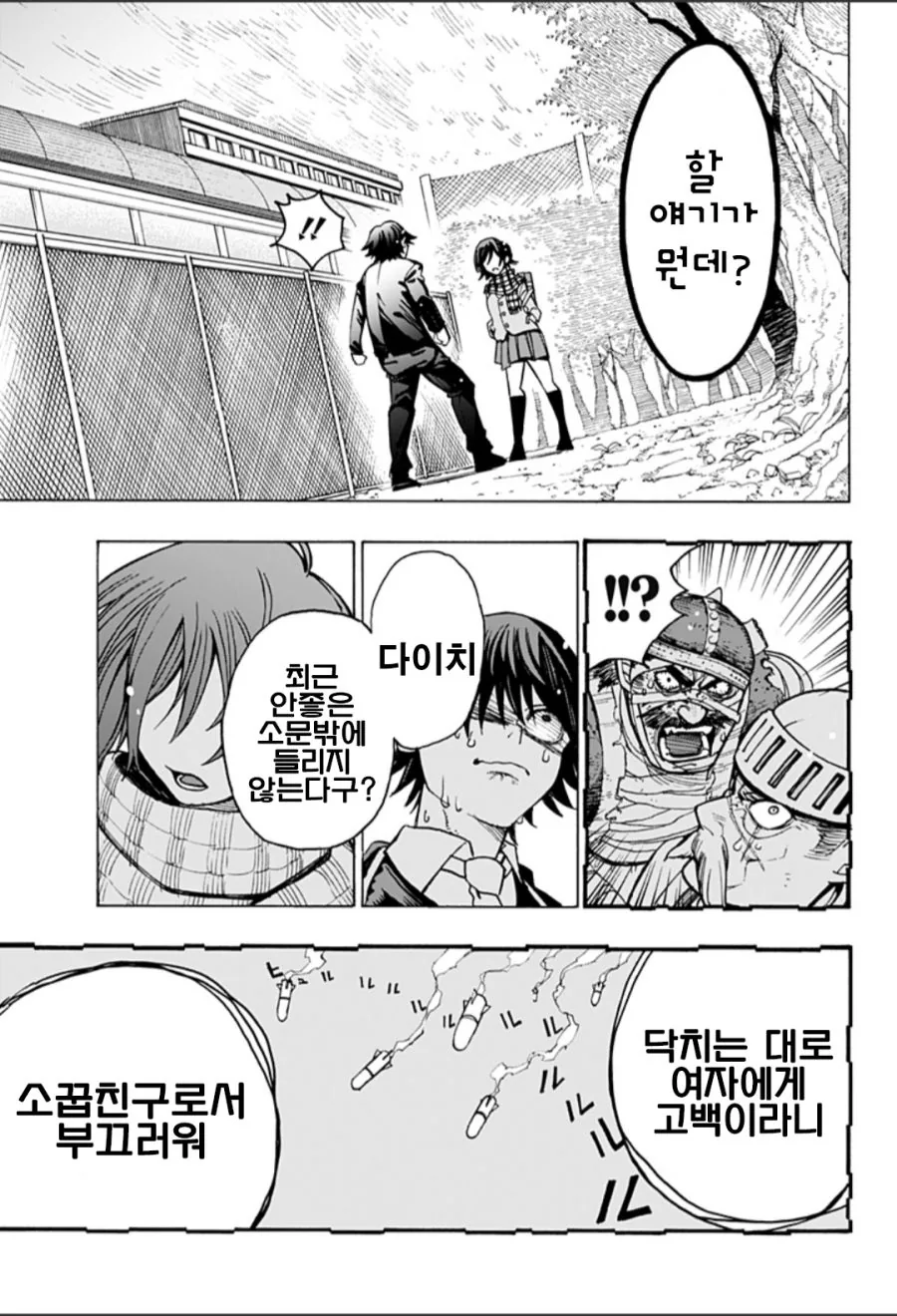 사랑 고백하는 Manhwa (스압) - 이미지 11