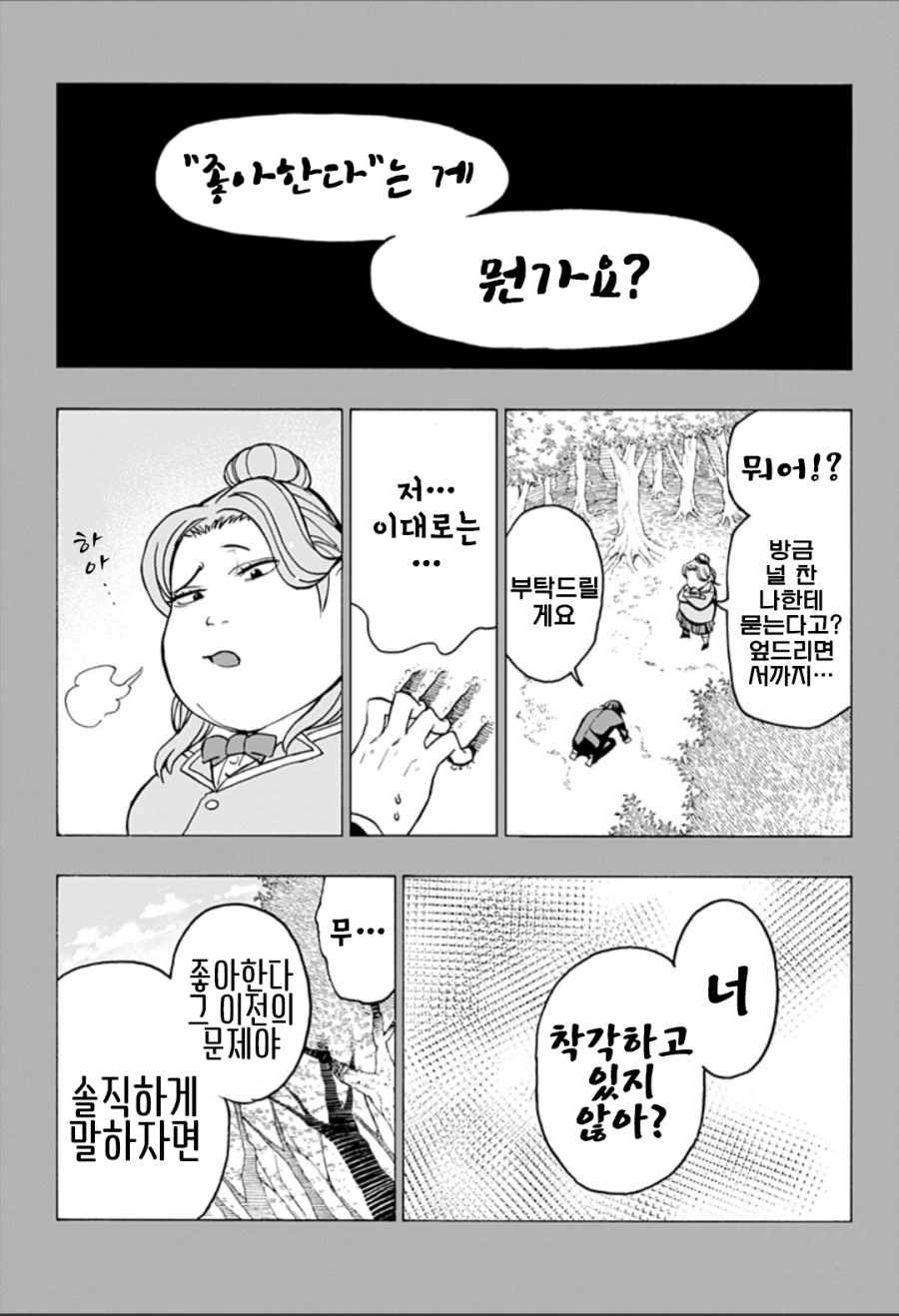 사랑 고백하는 Manhwa (스압) - 이미지 13