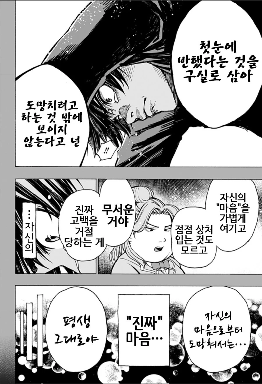 사랑 고백하는 Manhwa (스압) - 이미지 14