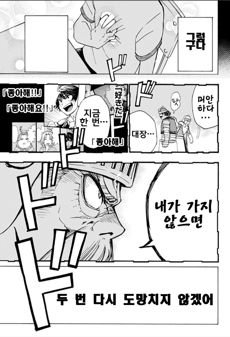 사랑 고백하는 Manhwa (스압) - 이미지 17