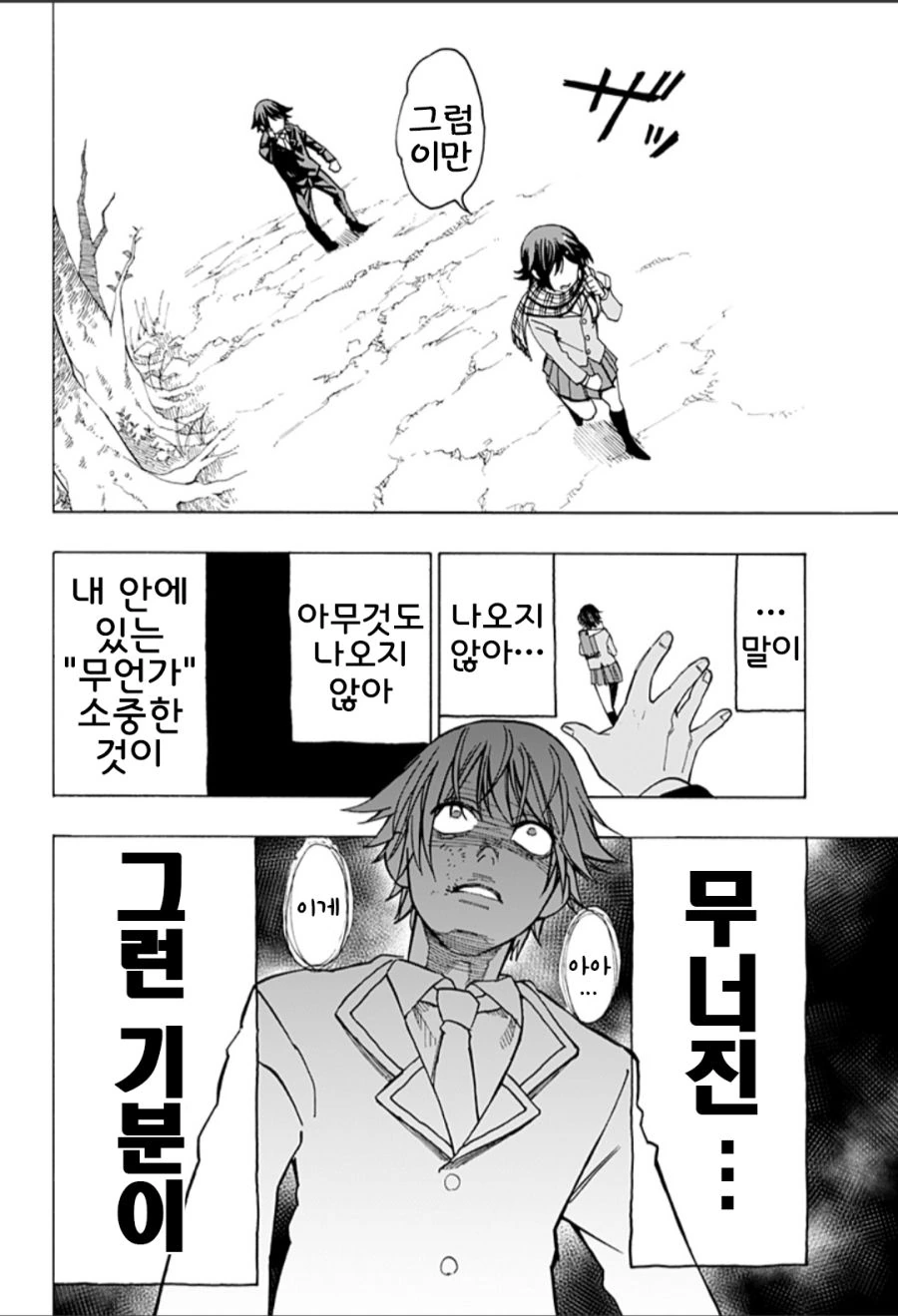 사랑 고백하는 Manhwa (스압) - 이미지 24